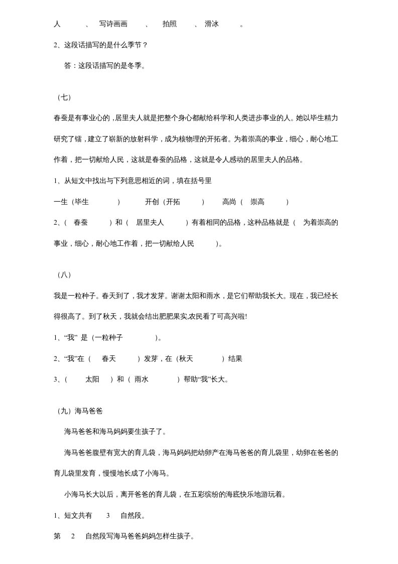 图片[3]-一年级语文上册年级阅读练习答案（20）（部编版）-学霸吧