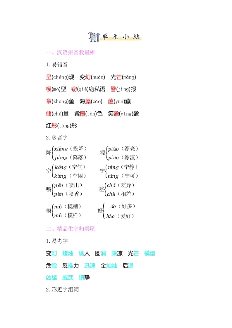 三年级语文下册知识小结-第七单元-学霸吧