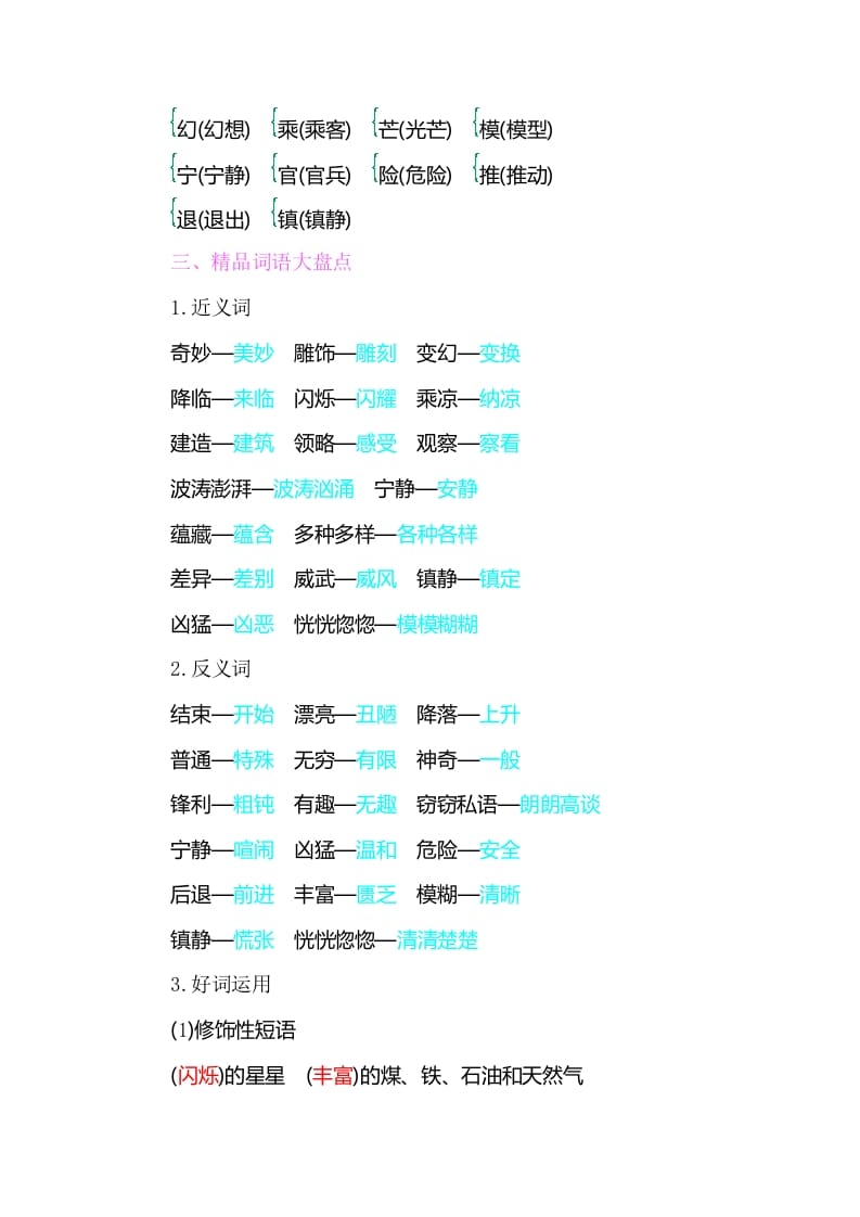 图片[2]-三年级语文下册知识小结-第七单元-学霸吧