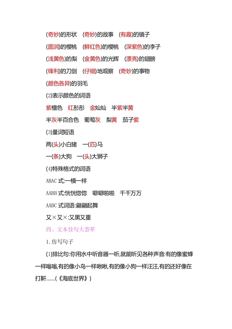 图片[3]-三年级语文下册知识小结-第七单元-学霸吧