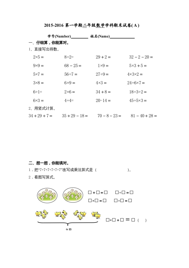 二年级数学上册期末试卷(A)（苏教版）-学霸吧