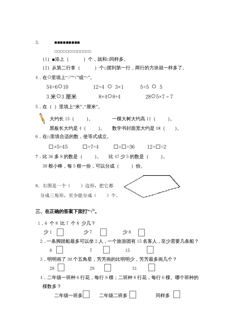 图片[2]-二年级数学上册期末试卷(A)（苏教版）-学霸吧