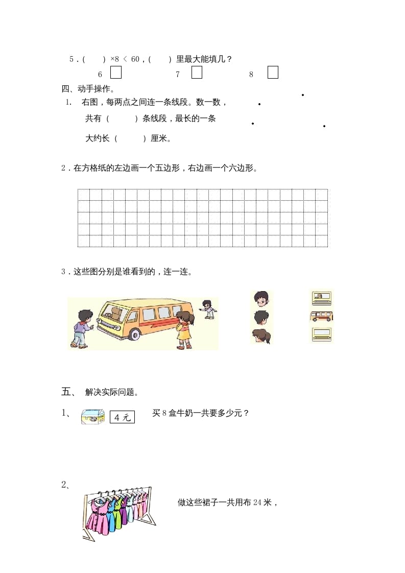 图片[3]-二年级数学上册期末试卷(A)（苏教版）-学霸吧