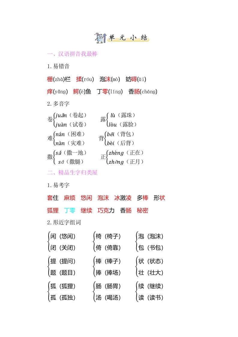 三年级语文下册知识小结-第五单元-学霸吧