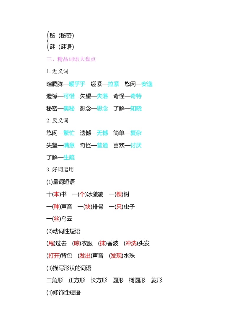 图片[2]-三年级语文下册知识小结-第五单元-学霸吧