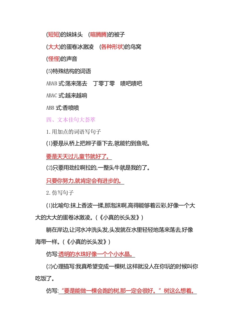 图片[3]-三年级语文下册知识小结-第五单元-学霸吧