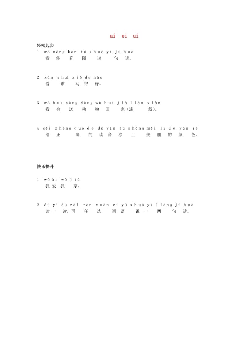 一年级语文上册9.aieiui练习1（部编版）-学霸吧