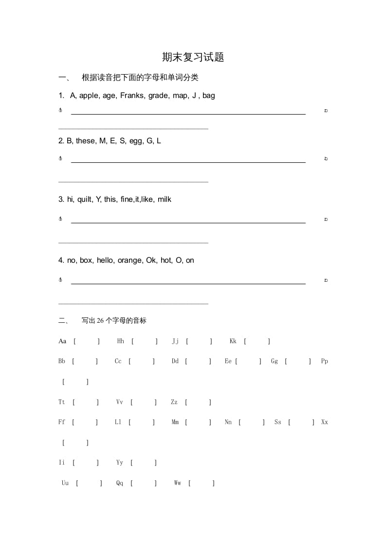 二年级英语上册期末质量检测卷(12)（人教版一起点）-学霸吧