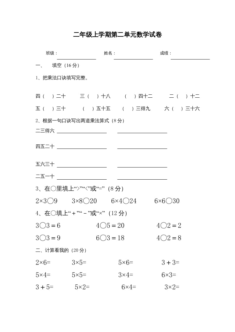 二年级数学上册1–6乘法口诀测试卷[1]（苏教版）-学霸吧