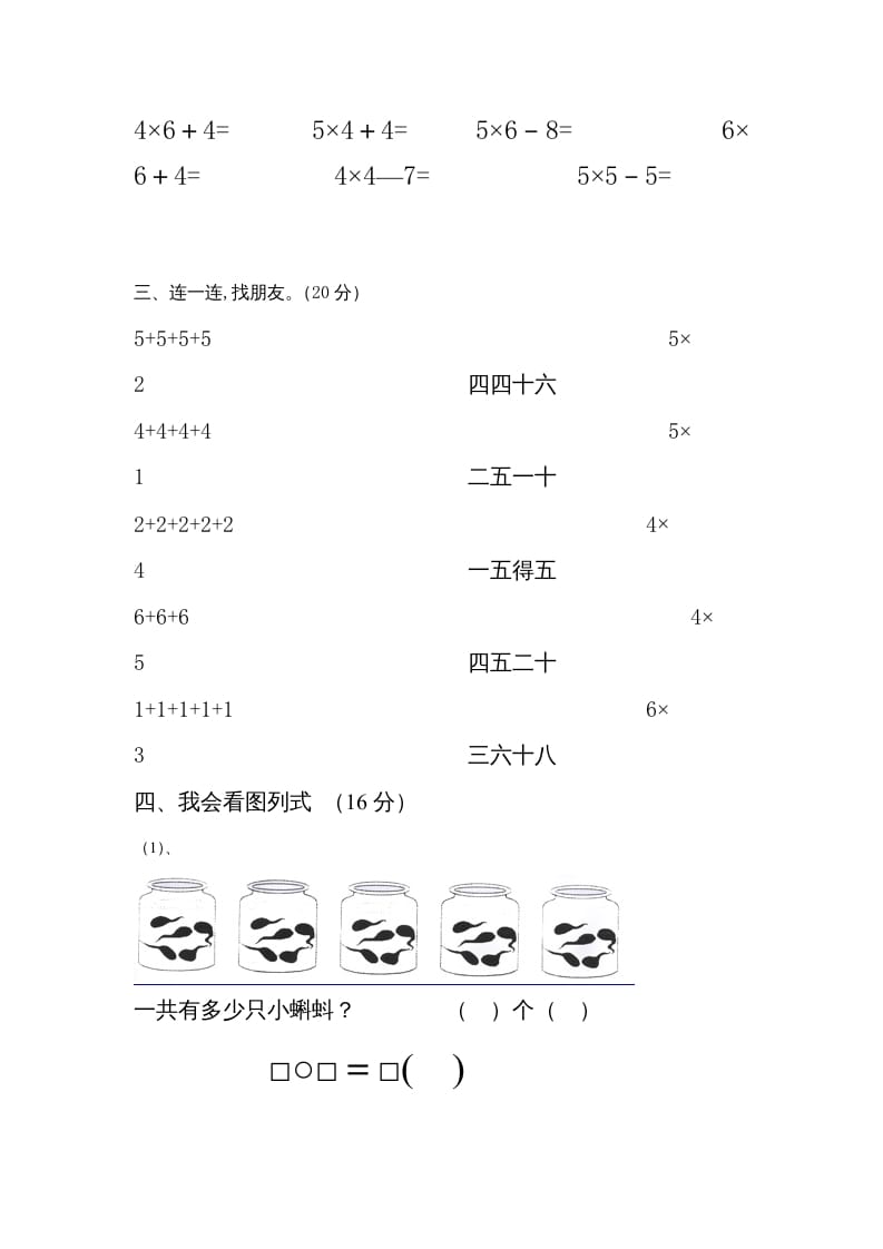 图片[2]-二年级数学上册1–6乘法口诀测试卷[1]（苏教版）-学霸吧