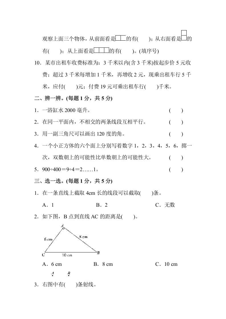 图片[2]-四年级数学上册数学期末测试卷(3)（苏教版）-学霸吧