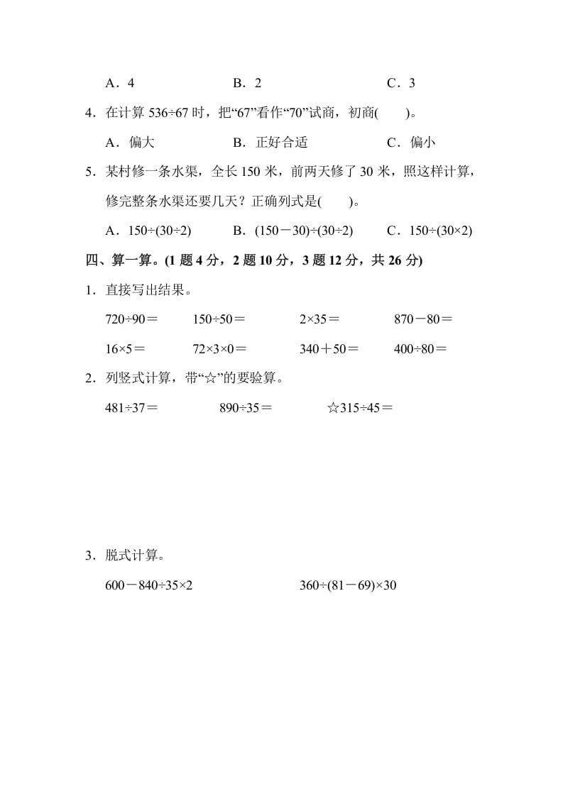 图片[3]-四年级数学上册数学期末测试卷(3)（苏教版）-学霸吧