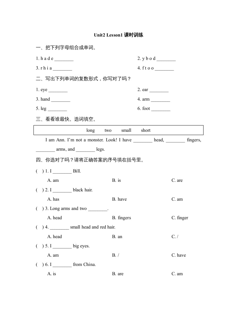 三年级英语上册Unit2_Lesson1课时训练（人教版一起点）-学霸吧