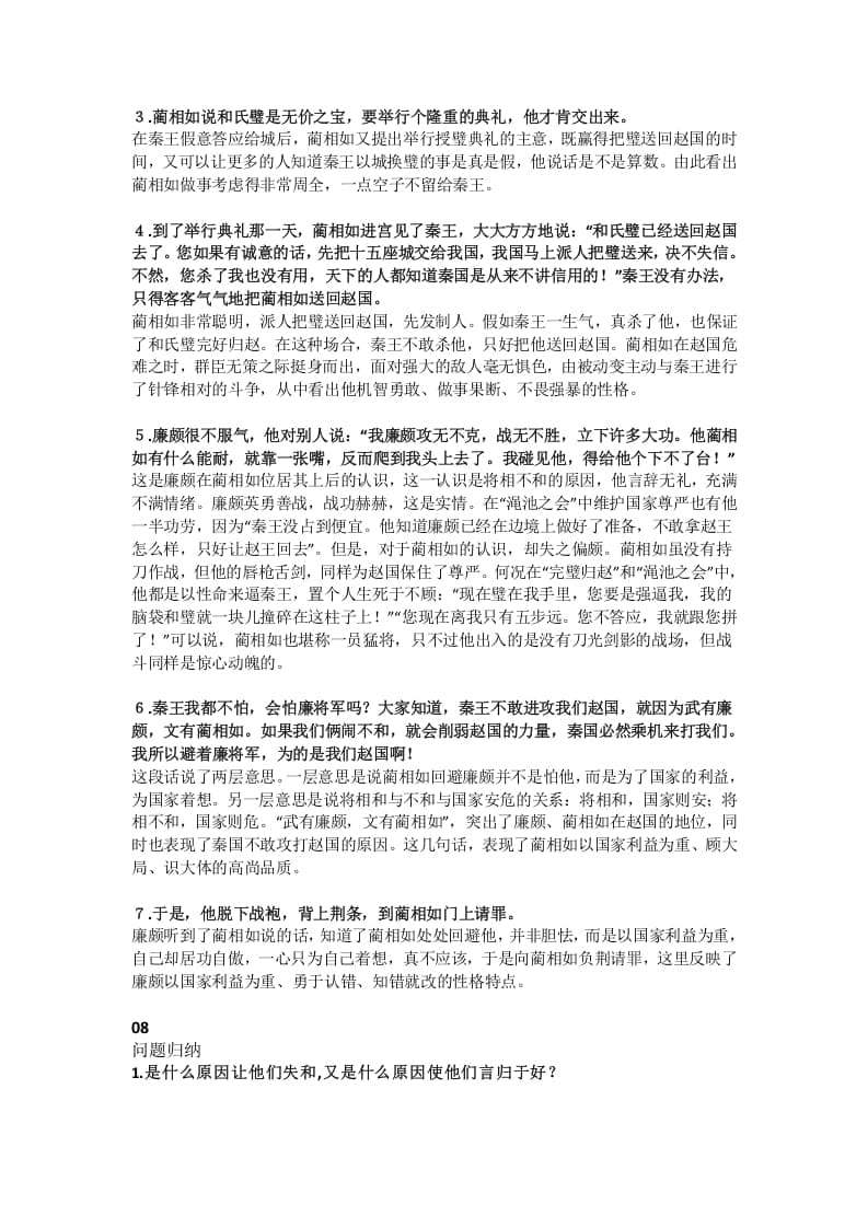 图片[3]-五年级语文上册课文第6课《将相和》（部编版）-学霸吧