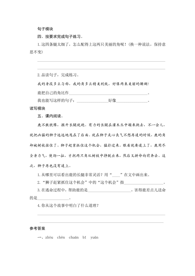 图片[2]-三年级语文下册7鹿角和鹿腿-学霸吧