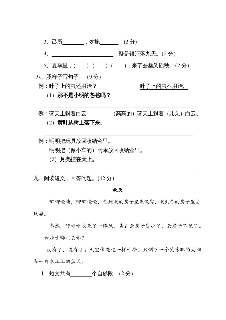 图片[3]-二年级语文上册第一学期期中考试精选卷1（部编）-学霸吧