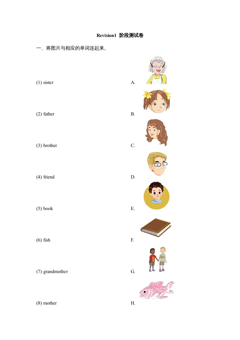二年级英语上册Revision1_阶段测试卷（人教版一起点）-学霸吧