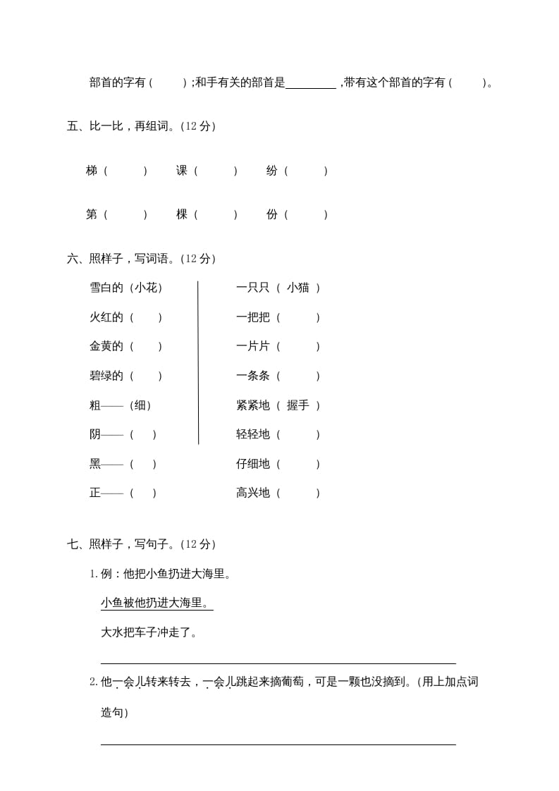 图片[2]-二年级语文上册鹿城区（上）期末模拟卷（部编）-学霸吧