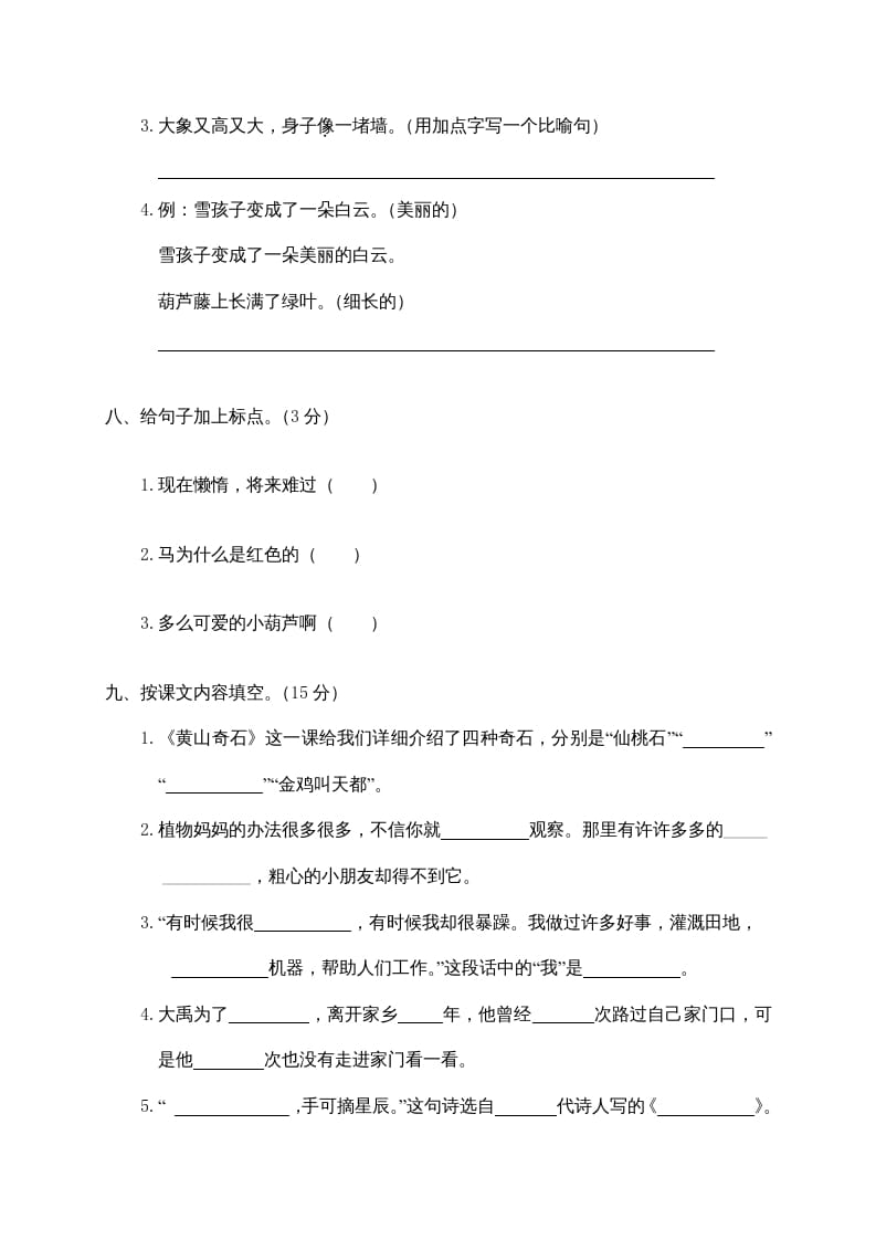 图片[3]-二年级语文上册鹿城区（上）期末模拟卷（部编）-学霸吧