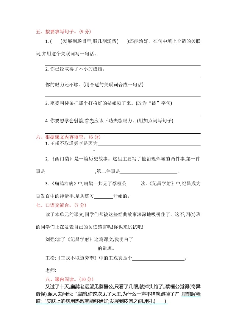 图片[2]-四年级语文上册第八单元提升练习-学霸吧