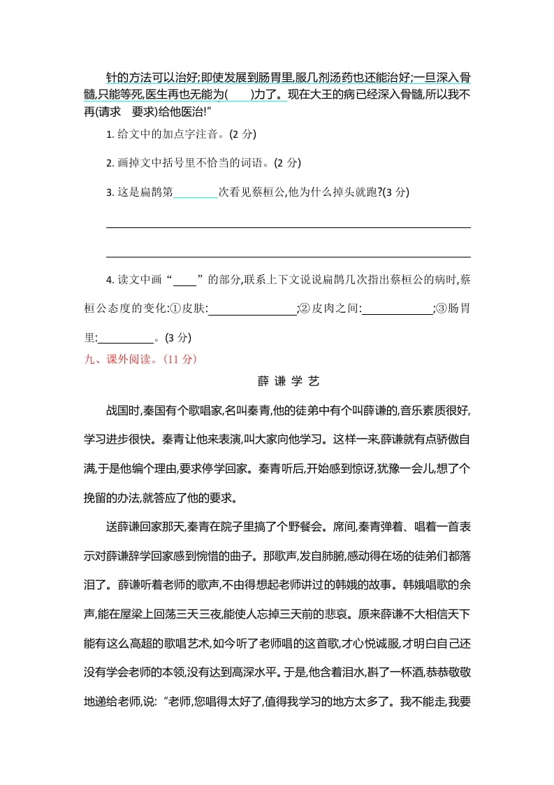 图片[3]-四年级语文上册第八单元提升练习-学霸吧