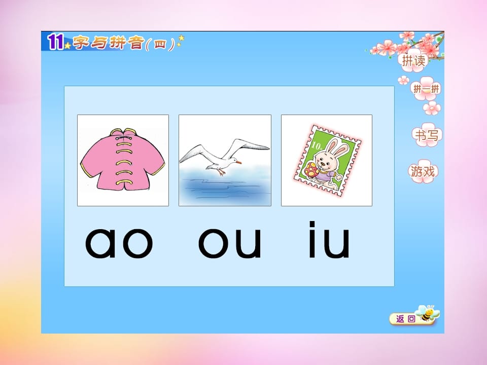 一年级语文上册10.aoouiu课件6（部编版）-学霸吧