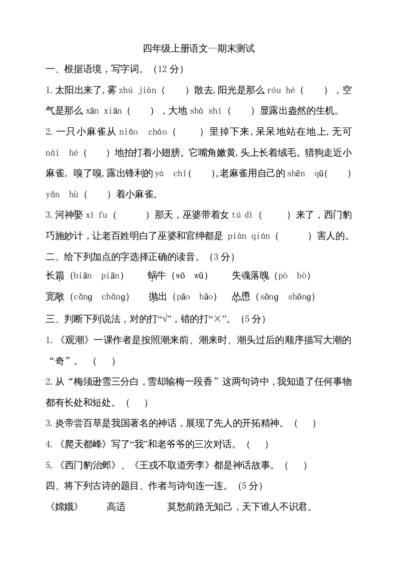 四年级语文上册（期末测试）(19)-学霸吧
