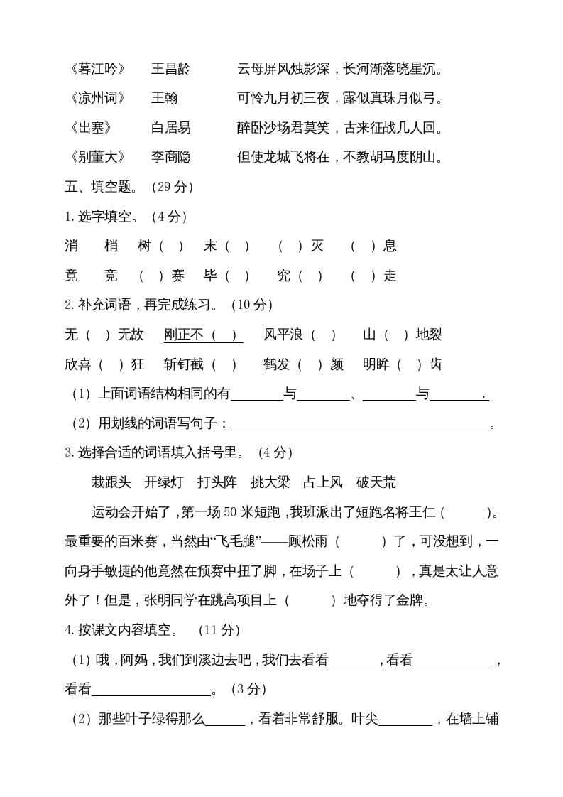 图片[2]-四年级语文上册（期末测试）(19)-学霸吧