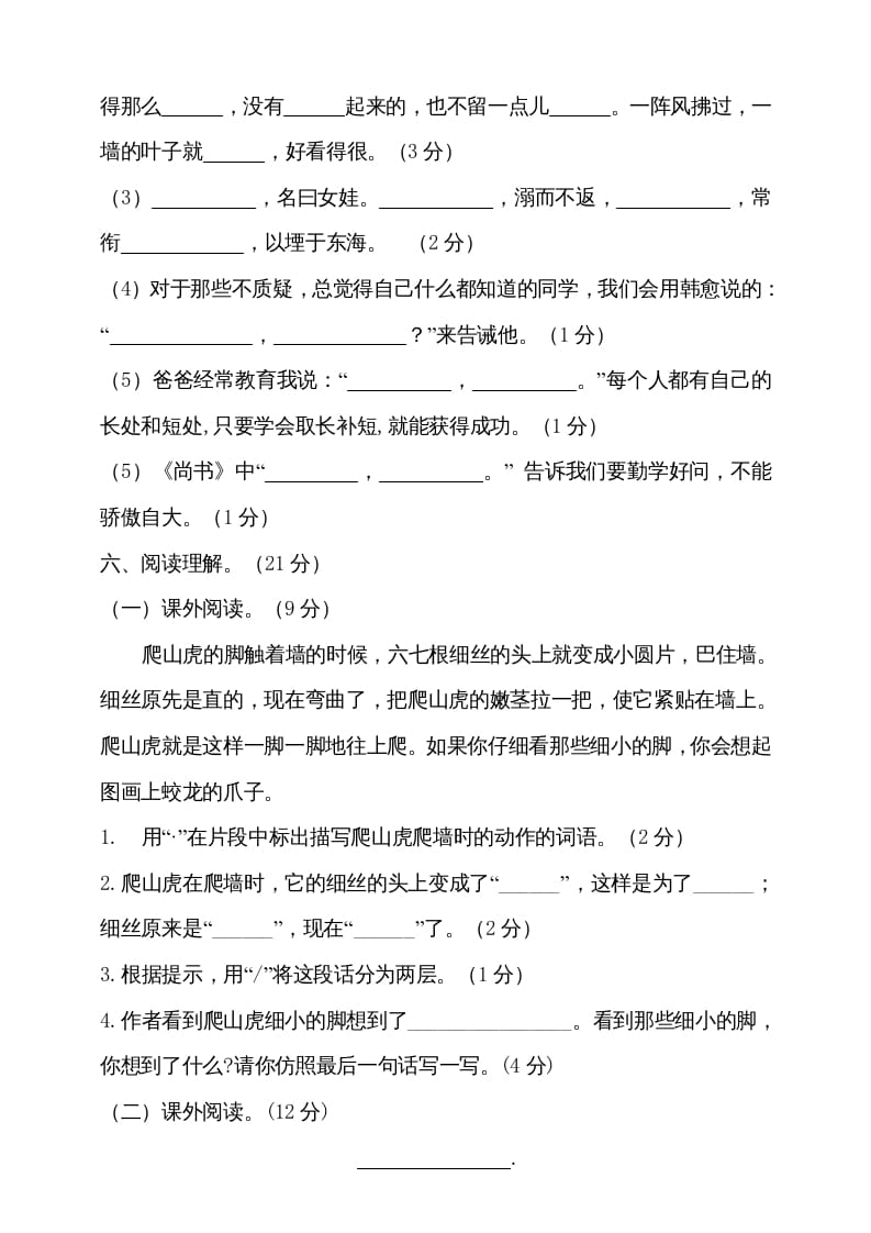 图片[3]-四年级语文上册（期末测试）(19)-学霸吧