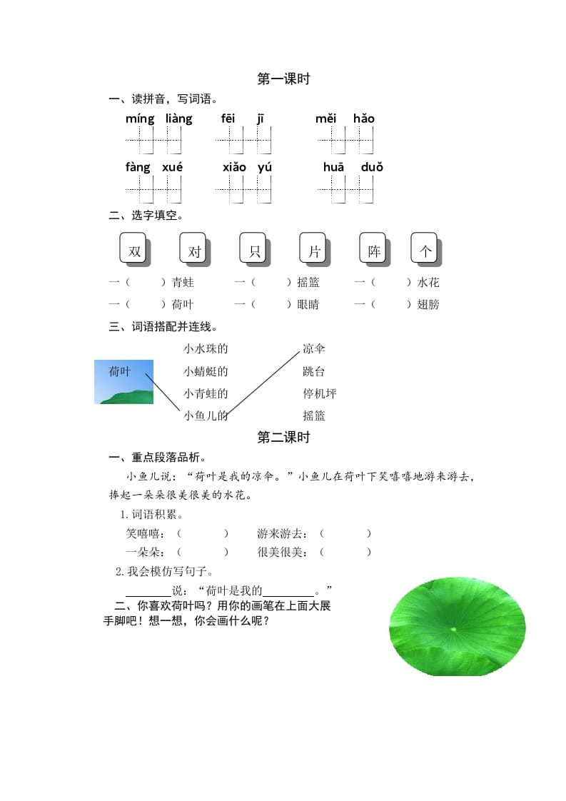 一年级语文下册12荷叶圆圆课时练-学霸吧