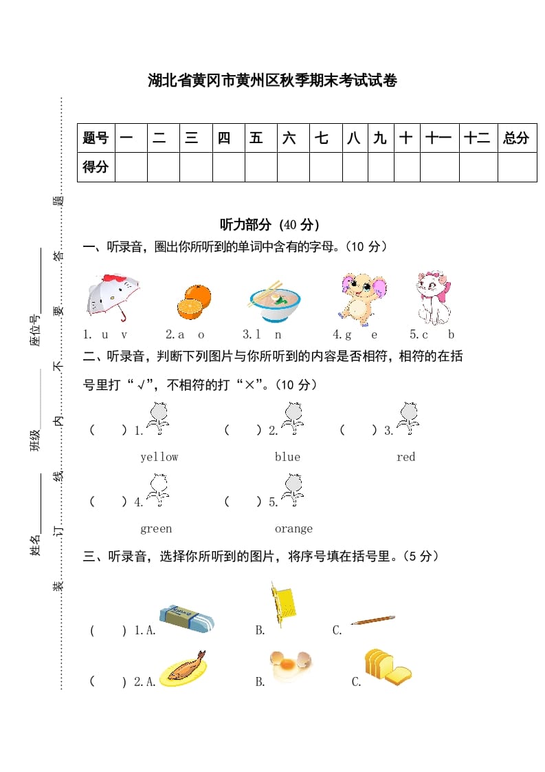 三年级英语上册卷二（人教PEP）-学霸吧