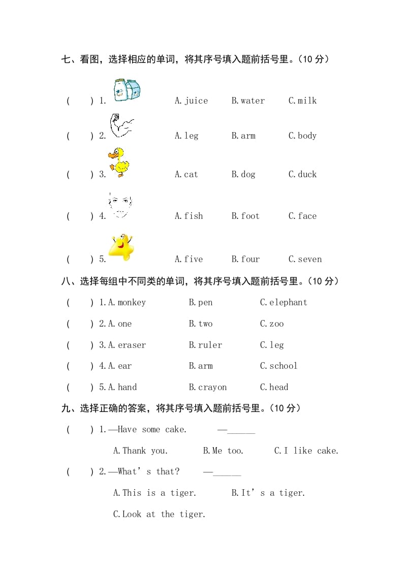 图片[3]-三年级英语上册卷二（人教PEP）-学霸吧