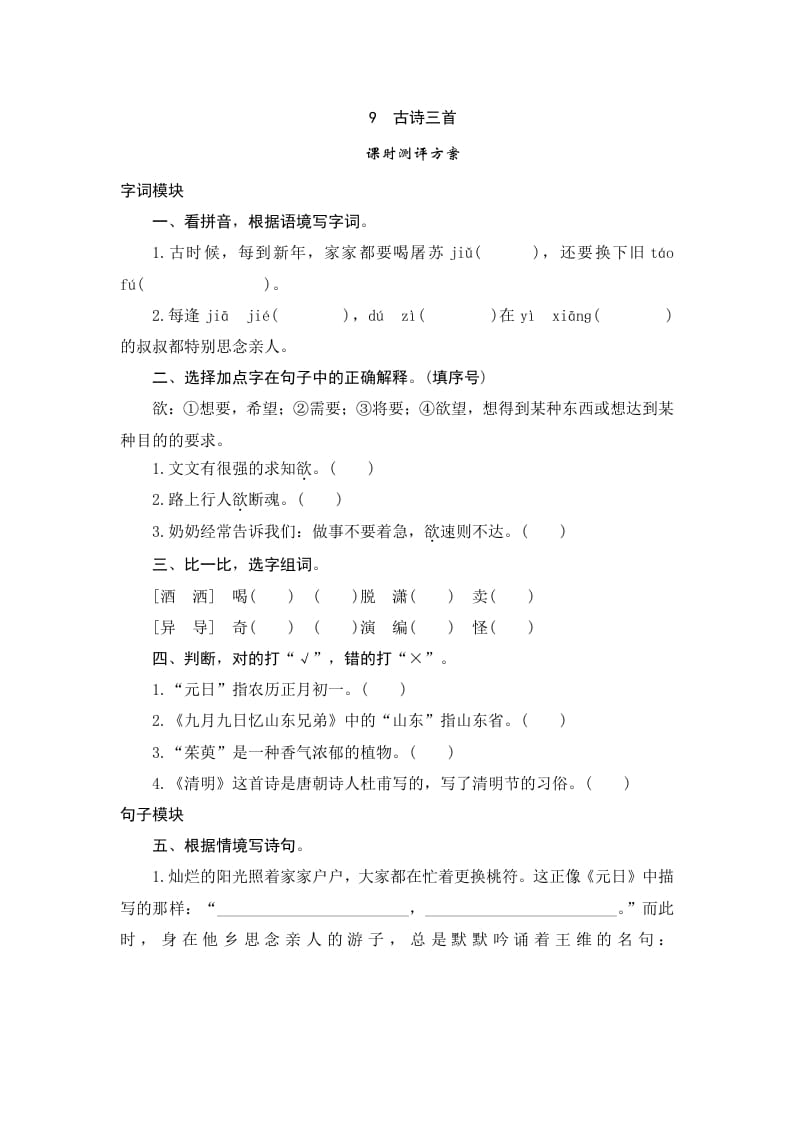 三年级语文下册9古诗三首-学霸吧
