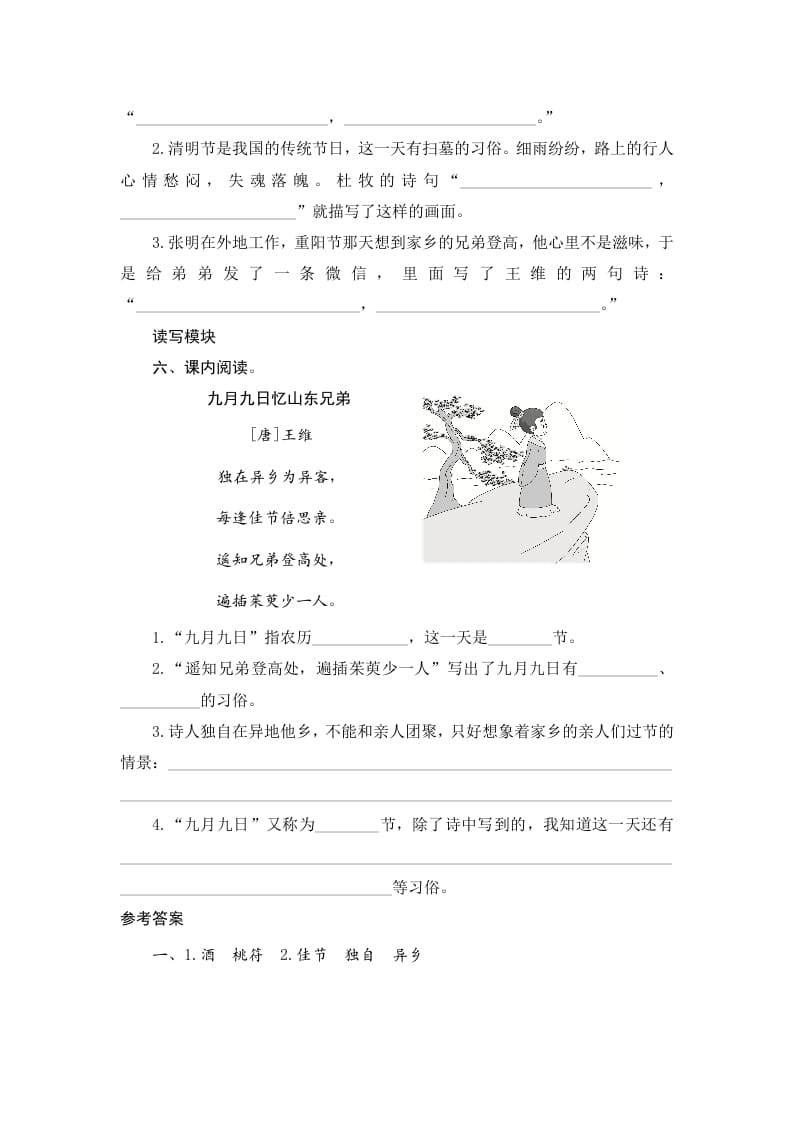 图片[2]-三年级语文下册9古诗三首-学霸吧
