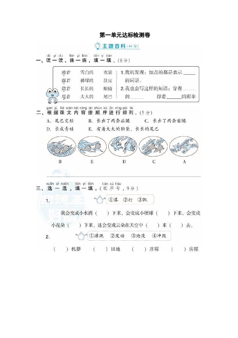 二年级语文上册第1单元达标检测卷（部编）-学霸吧