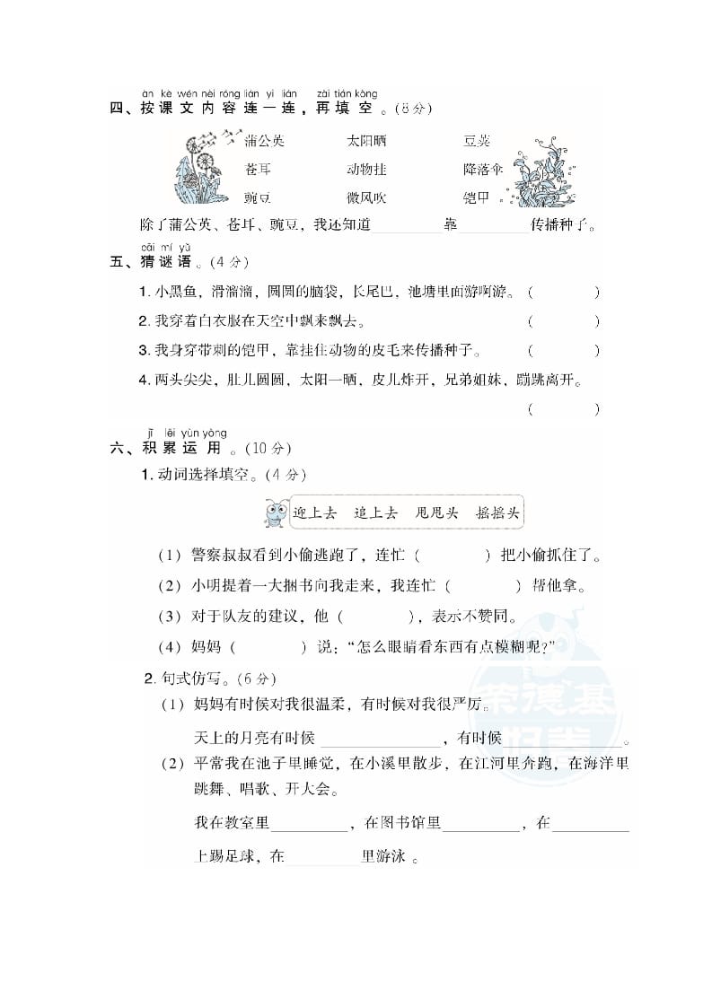 图片[2]-二年级语文上册第1单元达标检测卷（部编）-学霸吧
