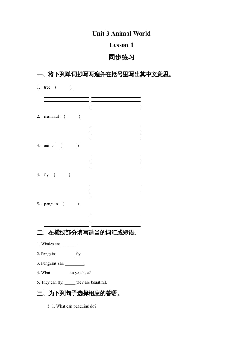 六年级英语上册Unit3AnimalWorldLesson1同步练习1（人教版一起点）-学霸吧