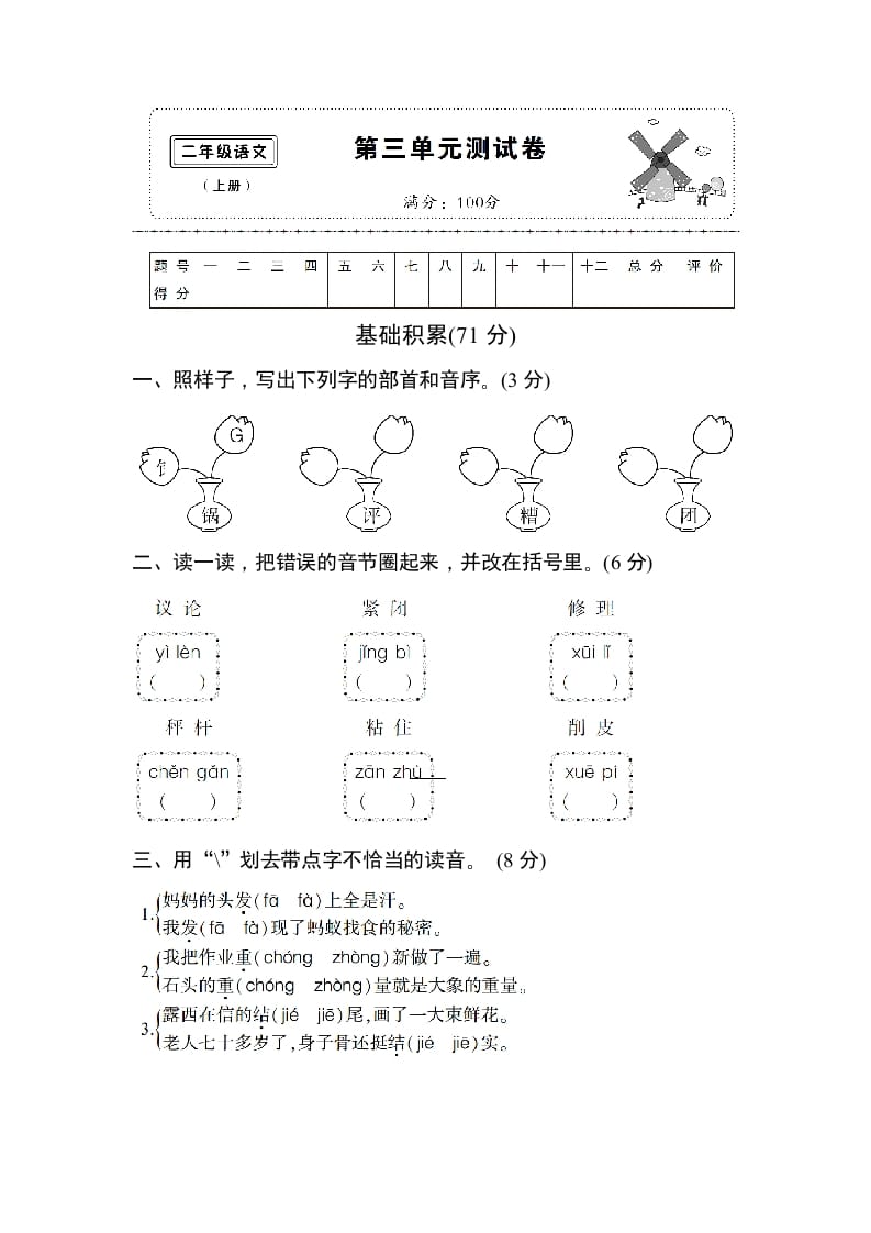 二年级语文上册第三单元测试卷（部编）-学霸吧