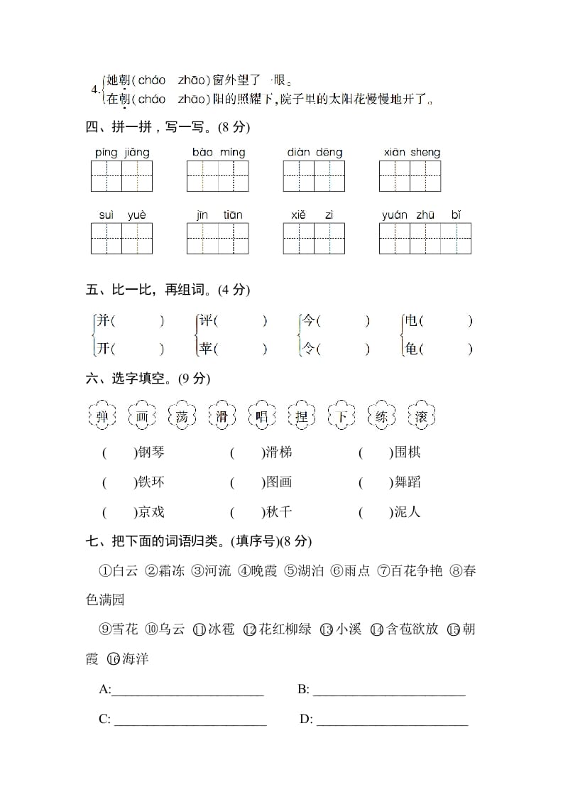 图片[2]-二年级语文上册第三单元测试卷（部编）-学霸吧