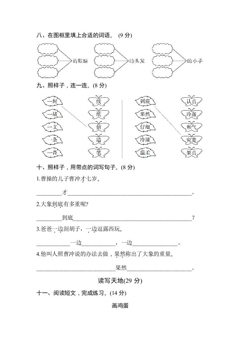 图片[3]-二年级语文上册第三单元测试卷（部编）-学霸吧