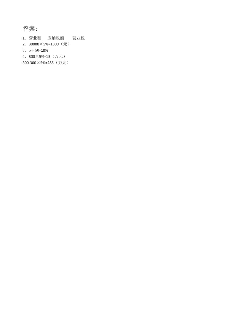 图片[2]-六年级数学下册2.3税率-学霸吧
