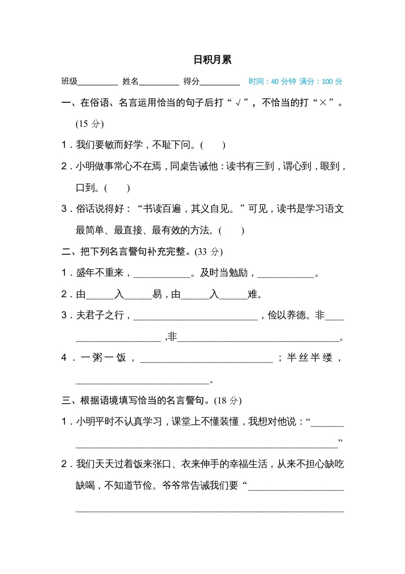 五年级语文上册日积月累（部编版）-学霸吧