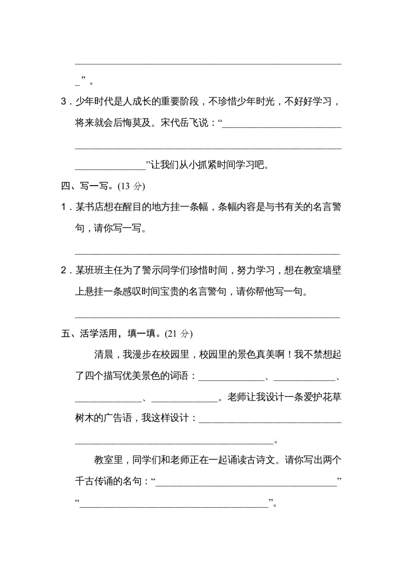 图片[2]-五年级语文上册日积月累（部编版）-学霸吧