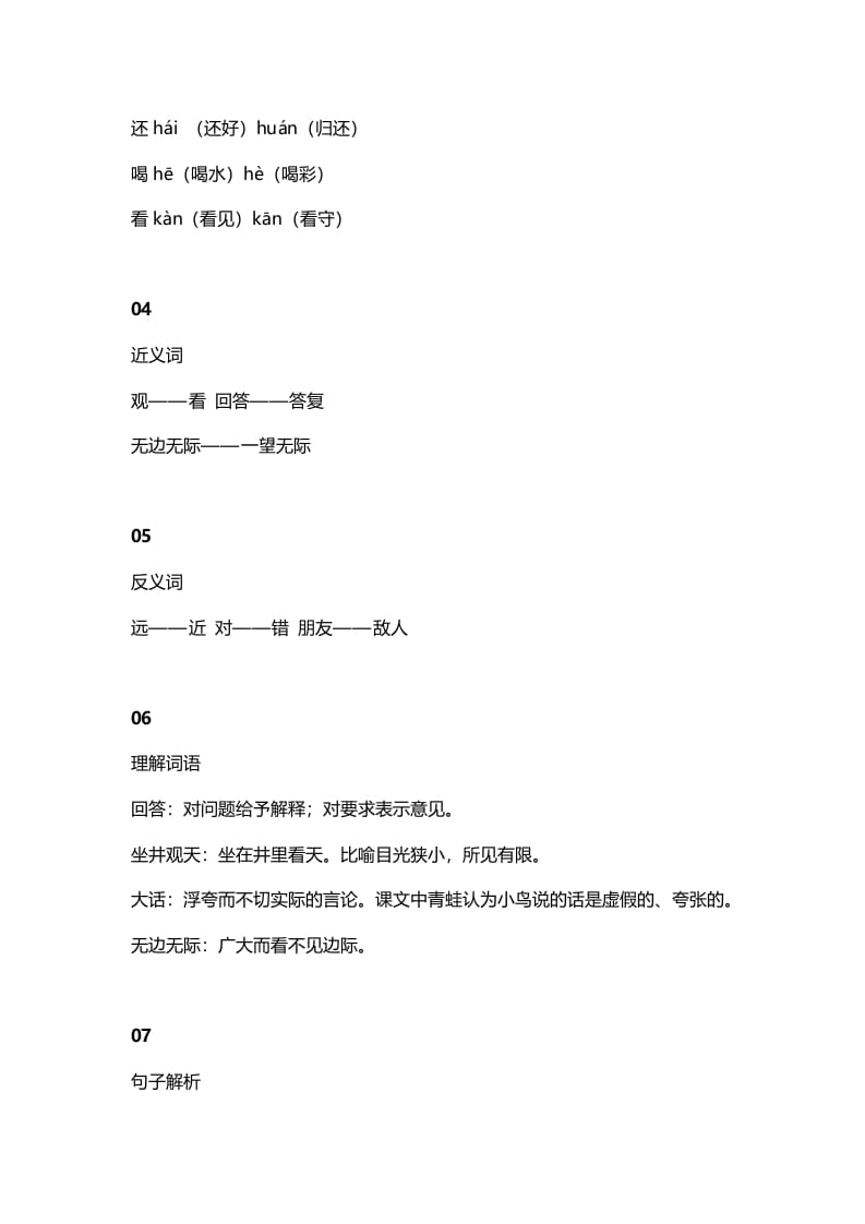 图片[2]-二年级语文上册16二上课文十二坐井观天知识点（部编）-学霸吧