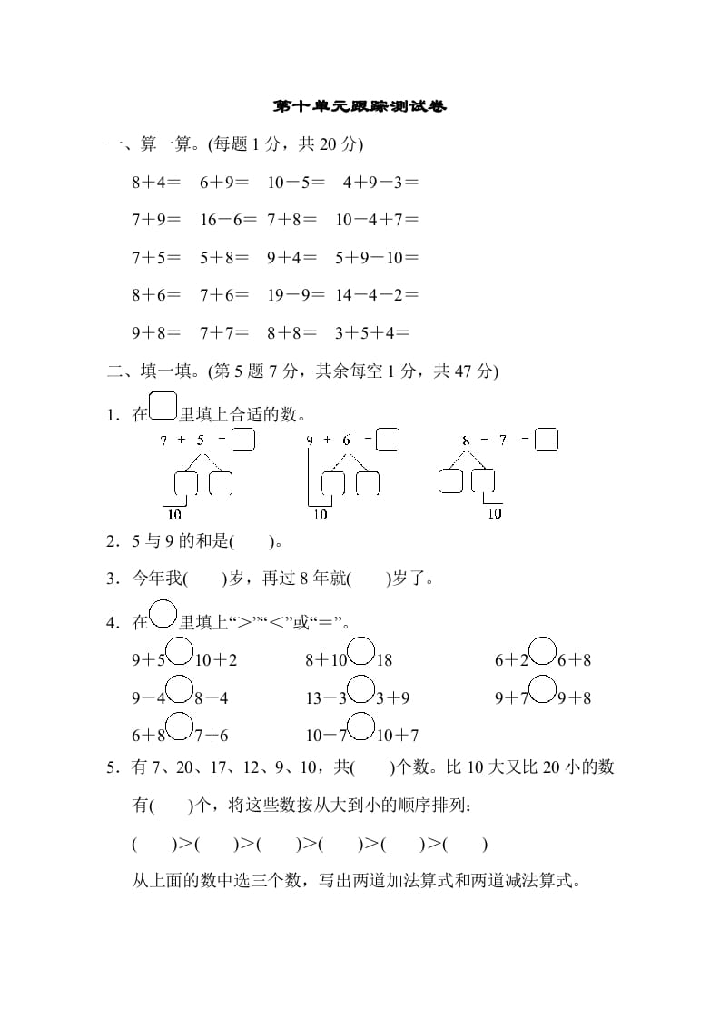 一年级数学上册第十单元跟踪测试卷（苏教版）-学霸吧