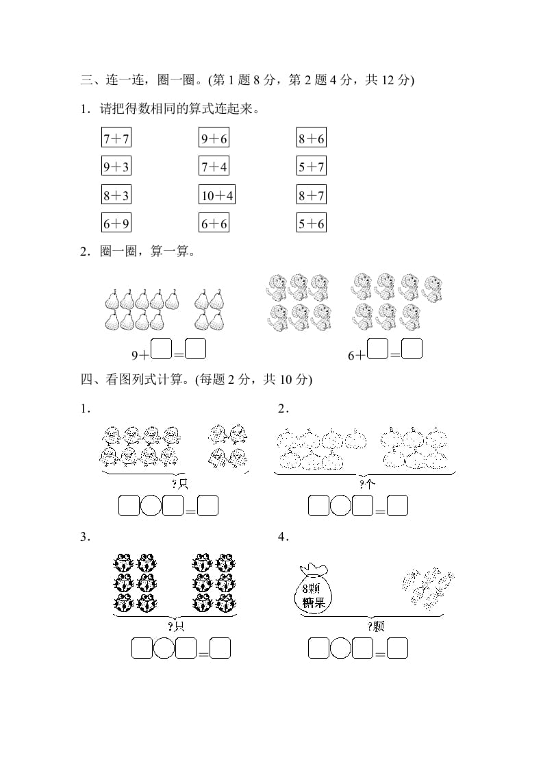 图片[3]-一年级数学上册第十单元跟踪测试卷（苏教版）-学霸吧