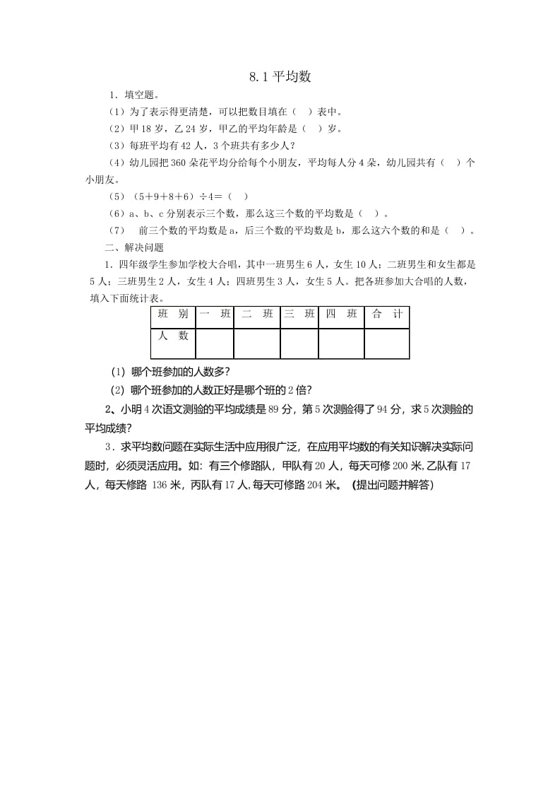 四年级数学下册8.1平均数-学霸吧