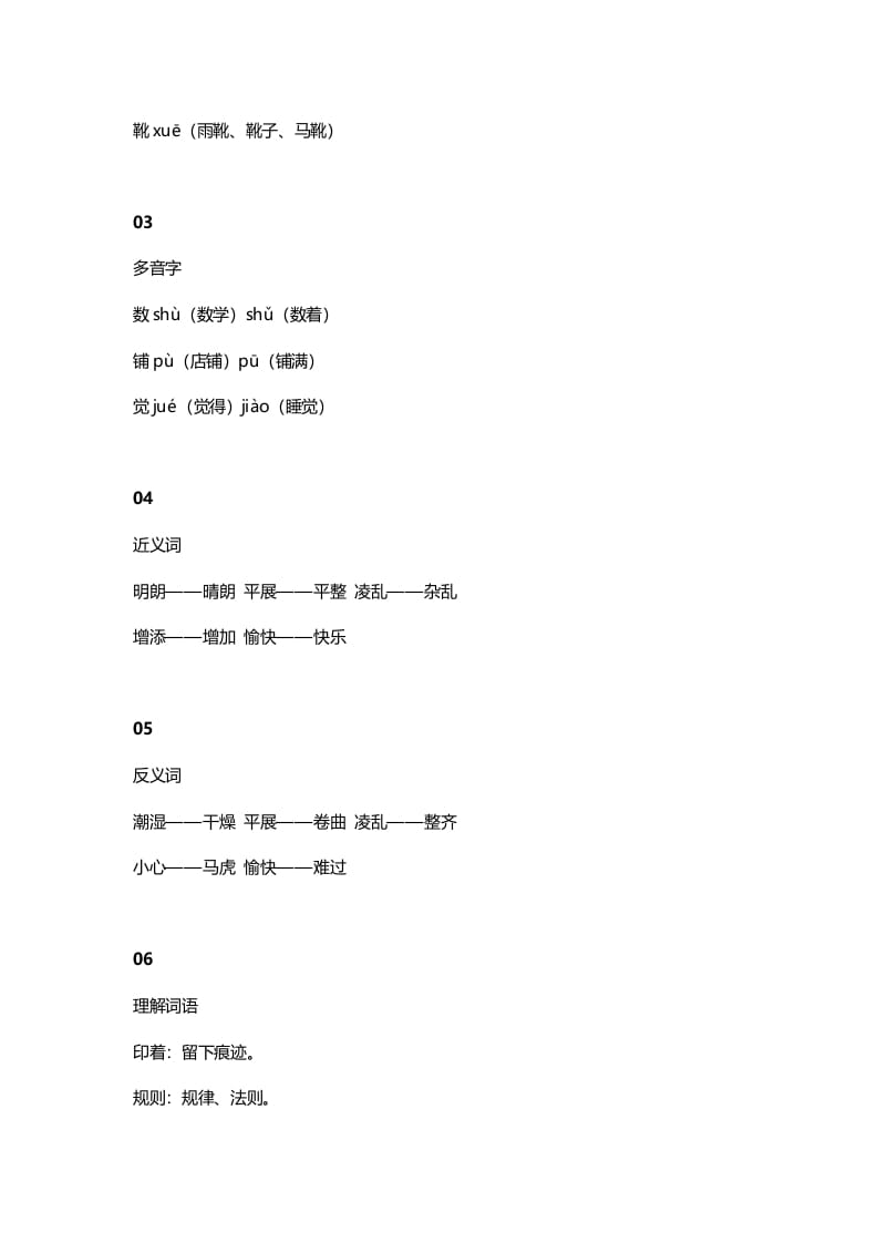 图片[2]-三年级语文上册5课文五铺满金色巴掌的水泥道知识点（部编版）-学霸吧