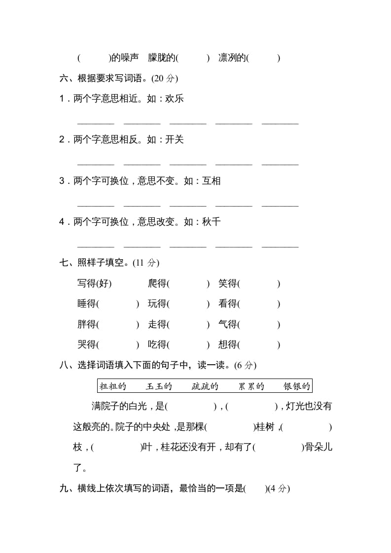 图片[2]-五年级语文上册构词练习（部编版）-学霸吧