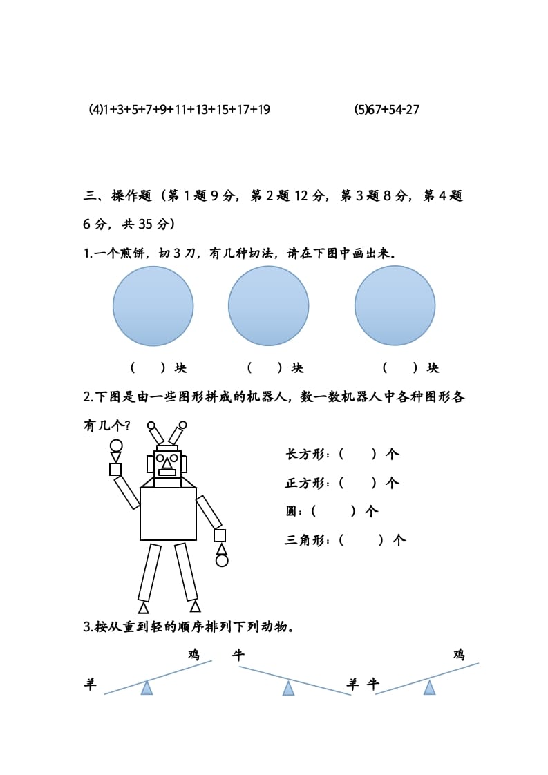 图片[2]-一年级数学上册期末测试卷1（苏教版）-学霸吧